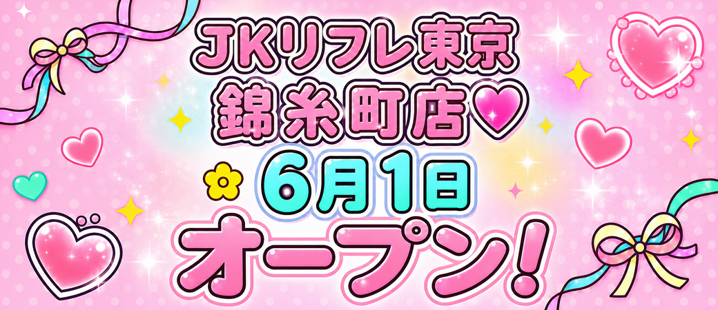 錦糸町店open！